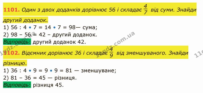 1101. Один з двох доданків дорівнює 56 і складає від суми. Знайди другий доданок. — ГДЗ Математика 5 клас Істер 2022