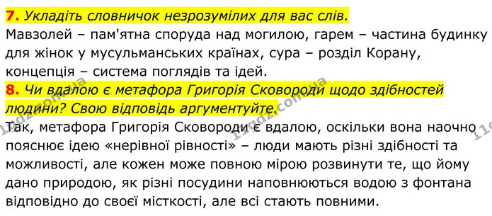 7. Укладіть словничок незрозумілих для вас слів. — ГДЗ Українська література 8 клас Калинич