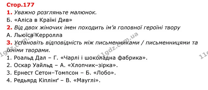 1. Уважно розгляньте малюнок. — ГДЗ Зарубіжна література 5 клас Ковбасенко 2022