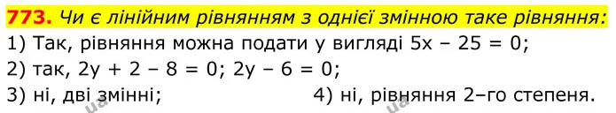 773. Чи є лінійним рівнянням з однієї змінною таке рівняння: — ГДЗ Алгебра 7 клас Тарасенкова 2024