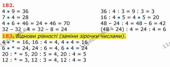 ГДЗ Математика 3 клас Листопад 1-2 ч. — ГДЗ Математика 3 клас Листопад 1-2 ч.