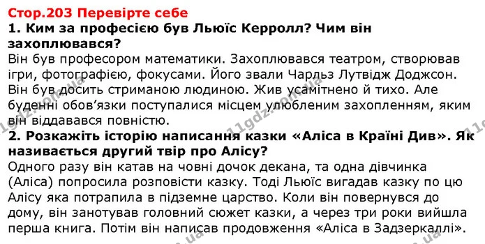 Стор. 203 — 1-2 — ГДЗ Зарубіжна література 5 клас Волощук — ГДЗ Зарубіжна література 5 клас Волощук