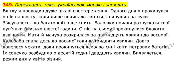 349. Перекладіть текст українською мовою і запишіть. — ГДЗ Українська мова 6 клас Ворон, Солопенко