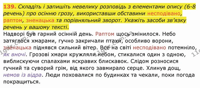 ГДЗ Українська мова 8 клас Заболотний 2021 — ГДЗ Українська мова 8 клас Заболотний 2021