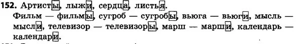 152 — ГДЗ Русский язык 4 класс Сильнова, Каневская 2015