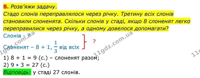 8. Розв’яжи задачу. — ГДЗ Математика 3 клас Скворцова 1-2 ч.