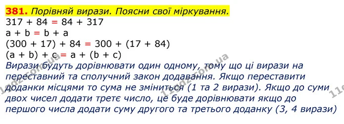 381. Обчисли з коментуванням. Виконай перевірку. — ГДЗ Математика 3 клас Заїка 1-2 ч.