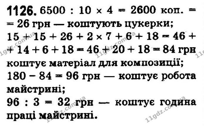 ГДЗ Математика 5 клас Істер 2018 — ГДЗ Математика 5 клас Істер 2018