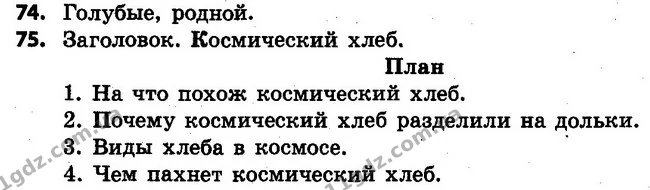 74-75 — ГДЗ Русский язык 4 класс Самонова, Стативка 2015