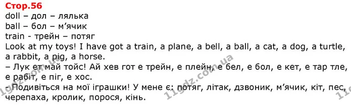 doll – дол – лялька — Решебник English 1 клас Карпюк 2018