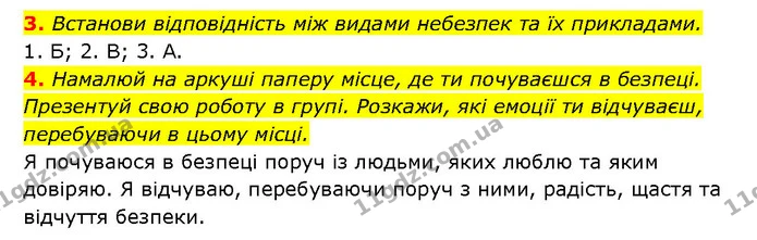 3. Встанови відповідність між видами небезпек та їх прикладами. — ГДЗ Здоров’я, безпека 6 клас Шиян