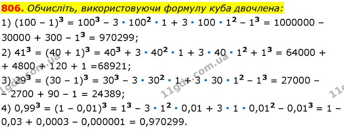806. Обчисліть, використовуючи формулу куба двочлена: — ГДЗ Алгебра 7 клас Істер 2024