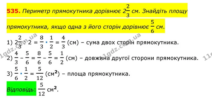 535. Периметр прямокутника дорівнює 223 см. Знайдіть площу прямокутника, якщо одна з його сторін дорівнює 56 см. — ГДЗ Математика 6 клас Тарасенкова 2023 1-2 ч.