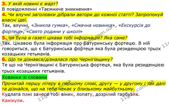 3. У якій новині є жарт? — ГДЗ Українська мова та читання 3 клас Остапенко 1-2 ч.