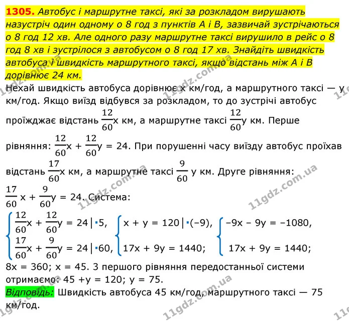 1305. Автобус і маршрутне таксі, які за розкладом вирушають — ГДЗ Алгебра 7 клас Істер 2020