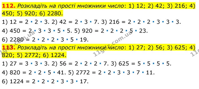 112. Розкладіть на прості множники число: 1) 12; 2) 42; 3) 216; 4) 450; 5) 920; 6) 2280. — ГДЗ Математика 6 клас Мерзляк 2023 1-2 ч.