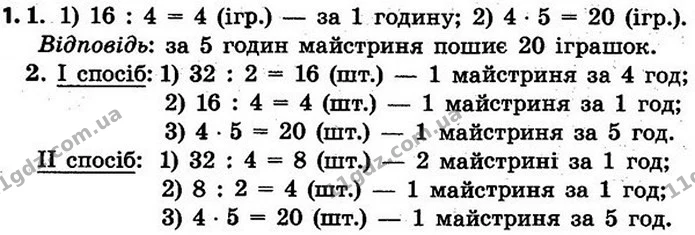1. Поясни наведені розв’язання. Який прийом обчислення застосовано? — ГДЗ Математика 4 клас Скворцова 2015