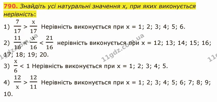 790. Знайдіть усі натуральні значення x, при яких виконується нерівність: — ГДЗ Математика 5 клас Мерзляк