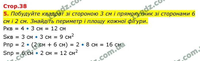 5. Побудуйте квадрат зі стороною 3 см і прямокутник зі сторонами 6 см і 2 см. Знайдіть периметр і площу кожної фігури. — ГДЗ Математика 4 клас Логачевська 1-2 ч. 2021