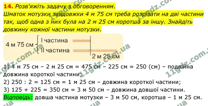 14. Розв'яжіть задачу з обговоренням. — ГДЗ Математика 4 клас Логачевська 1-2 ч. 2021