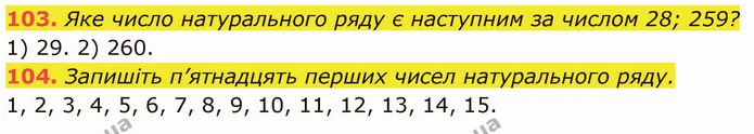 103. Яке число натурального ряду є наступним за числом 28; 259? — ГДЗ Математика 5 клас Кравчук