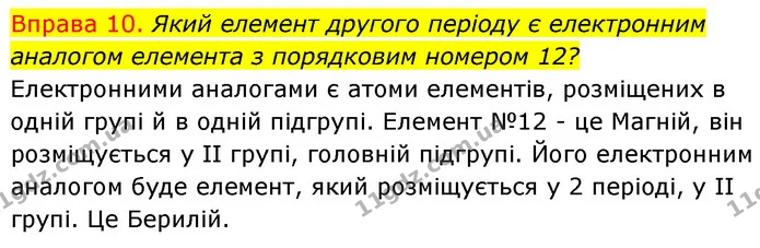 §13 Впр.10 — ГДЗ Хімія 8 клас Григорович 2021 — ГДЗ Хімія 8 клас Григорович 2021