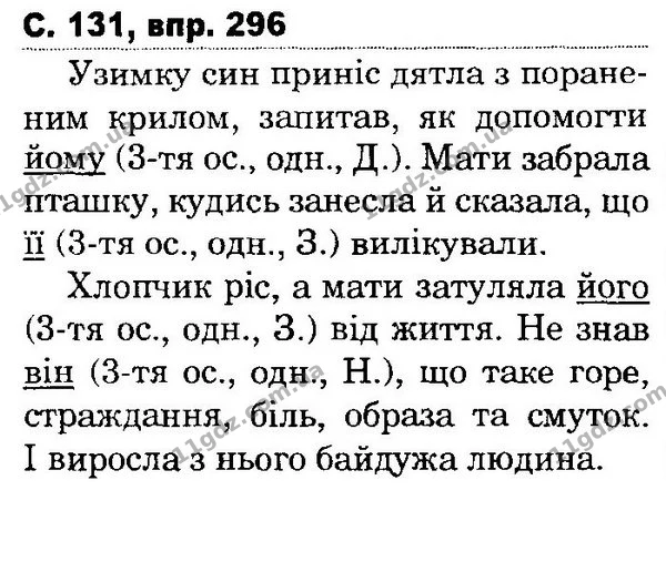 296 — ГДЗ Українська мова та читання 4 клас Захарійчук 2015