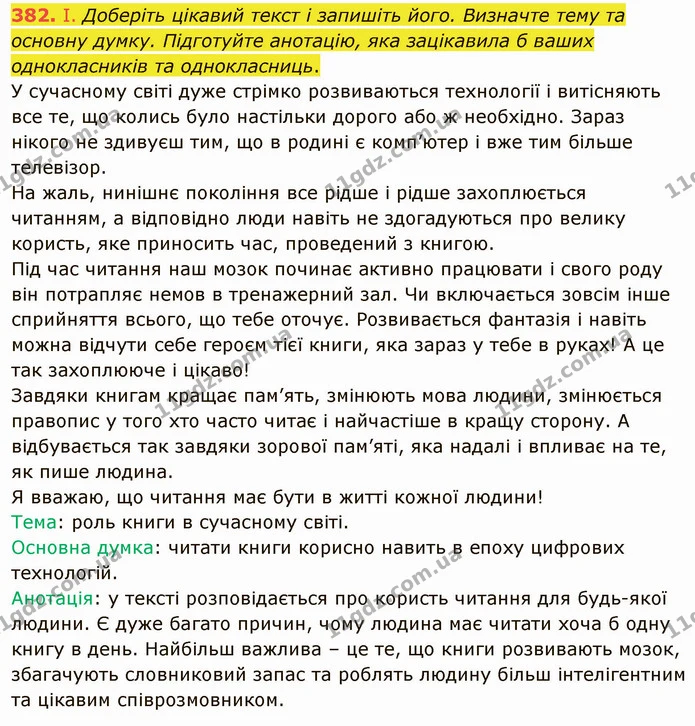 382. Прочитайте речення, правильно інтонуючи їх. Запишіть, розставляючи розділові знаки. — ГДЗ Українська мова 5 клас Голуб