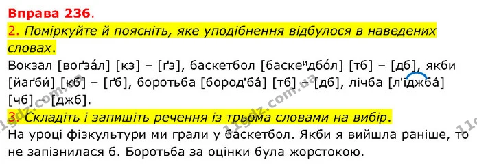 2. Поміркуйте й поясніть, яке уподібнення відбулося в наведених словах. — ГДЗ Українська мова 5 клас Літвінова