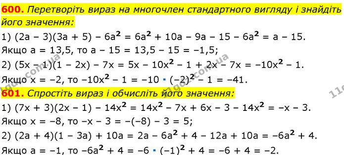 600. Перетворіть вираз на многочлен стандартного вигляду і знайдіть його значення: — ГДЗ Алгебра 7 клас Істер 2024