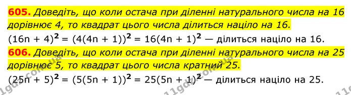 605. Доведіть, що коли остача при діленні натурального числа на 16 дорівнює 4, то квадрат цього числа ділиться націло на 16. — ГДЗ Алгебра 7 клас Мерзляк, Полонський 2015