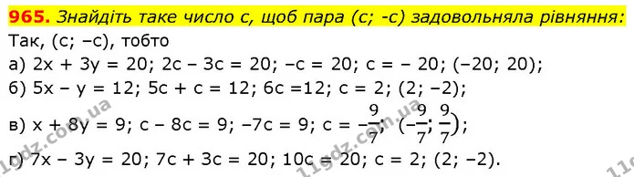 965. Знайдіть таке число с, щоб пара (с; -с) задовольняла рівняння: — ГДЗ Алгебра 7 клас Бевз