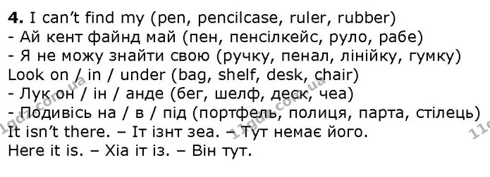 Стор. 54 — 4 — ГДЗ Англійська мова 2 клас Карпюк 2019 — ГДЗ Англійська мова 2 клас Карпюк 2019
