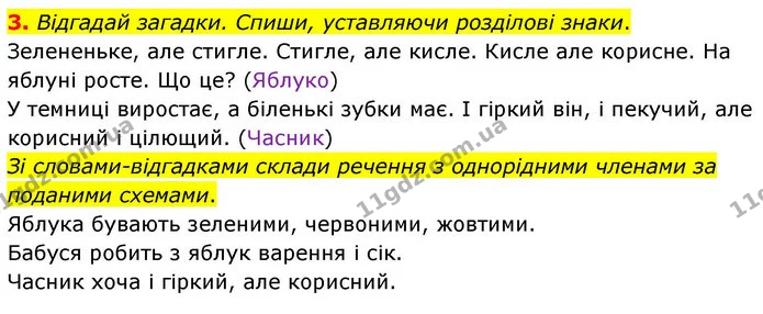3. Відгадай загадки. Спиши, уставляючи розділові знаки. — ГДЗ Робочий зошит Українська мова 4 клас Большакова