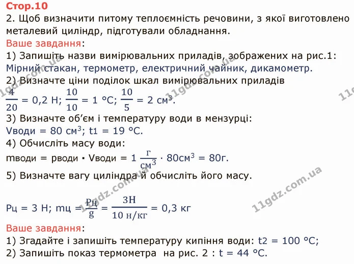 Стор.10 — ГДЗ Зошит лабораторні Фізика 8 клас Божинова