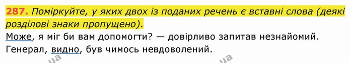 287. Поміркуйте, у яких двох із поданих речень є вставні слова (деякі розділові знаки пропущено). — ГДЗ Українська мова 8 клас Заболотний 2021