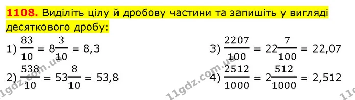 1108. Виділіть цілу й дробову частини та запишіть у вигляді десяткового дробу: — ГДЗ Математика 5 клас Кравчук