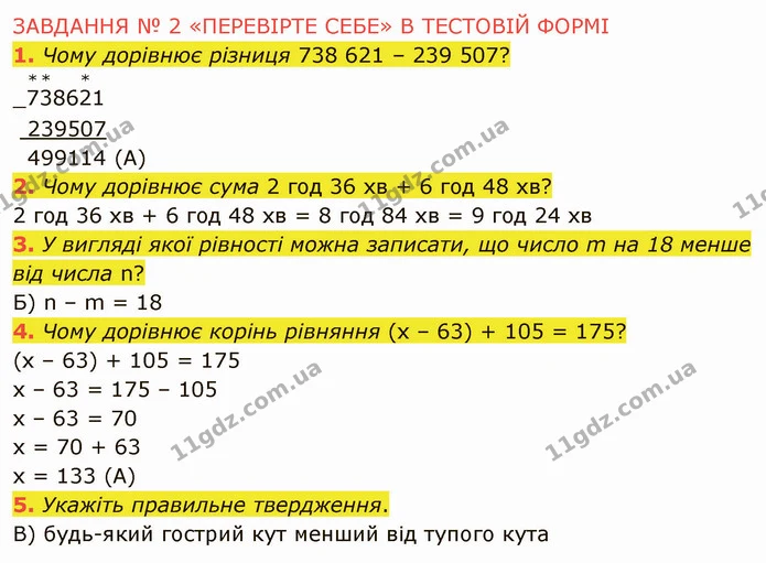 №2 (1-5) — ГДЗ Математика 5 клас Мерзляк — ГДЗ Математика 5 клас Мерзляк