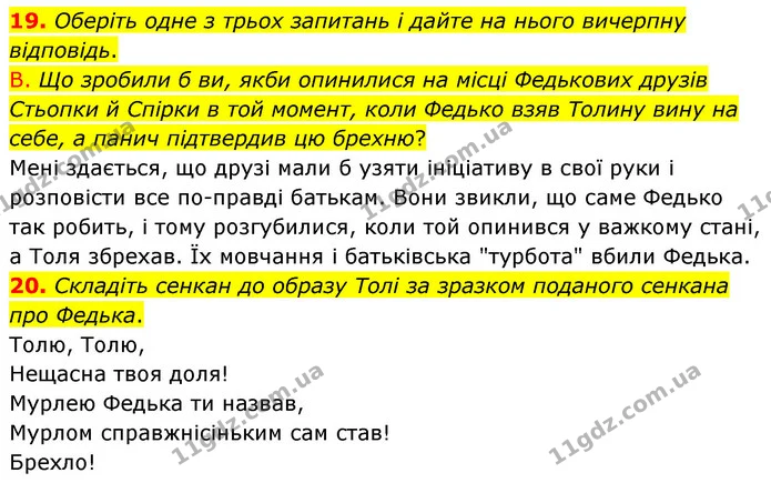 19. Оберіть одне з трьох запитань і дайте на нього вичерпну відповідь. — ГДЗ Українська література 5 клас Заболотний