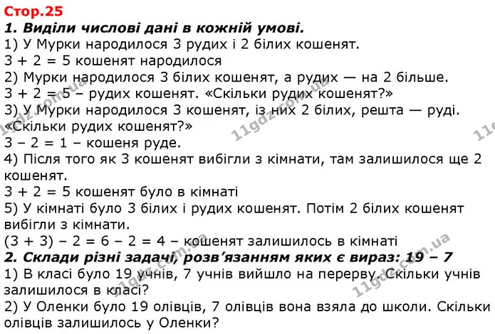 Стор. 25 — 1-2 — ГДЗ Математика 2 клас Скворцова — ГДЗ Математика 2 клас Скворцова