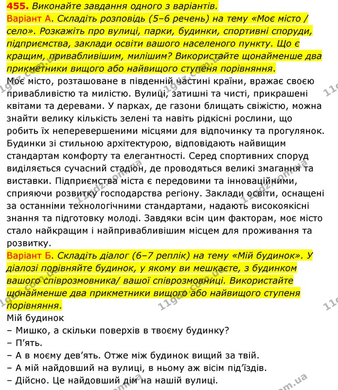 455. Виконайте завдання одного з варіантів. — ГДЗ Українська мова 6 клас Заболотний 2023