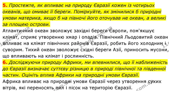 5. Простежте, як впливає на природу Євразії кожен із чотирьох океанів, що омиває її береги. Поміркуйте, як змінилися б природні умови — ГДЗ Географія 7 клас Кобернік