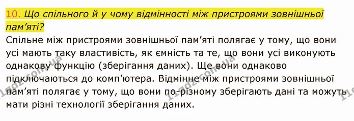ГДЗ Інформатика 8 клас Ривкінд 2021 — ГДЗ Інформатика 8 клас Ривкінд 2021