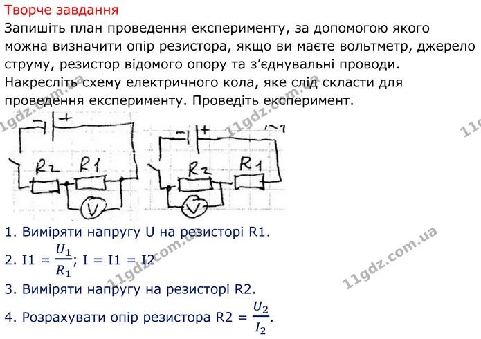 Лр.№7 (5) — ГДЗ Зошит лабораторні Фізика 8 клас Божинова — ГДЗ Зошит лабораторні Фізика 8 клас Божинова