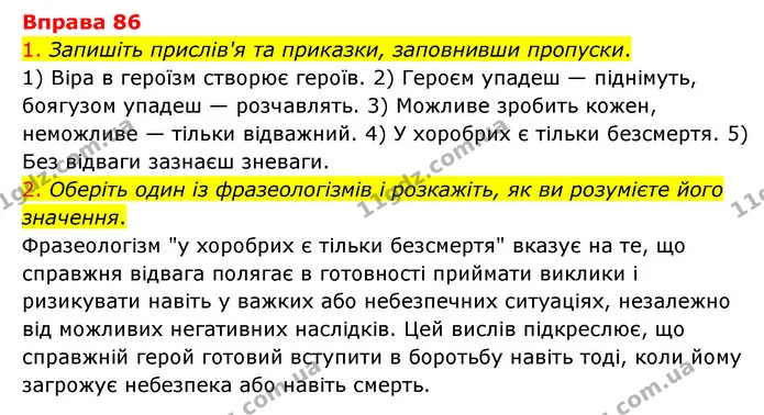 86 — ГДЗ Українська мова 6 клас Літвінова