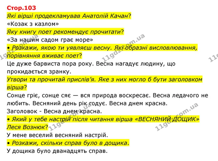 Які вірші продекламував Анатолій Качан? — ГДЗ Українська мова та читання 3 клас Савчук