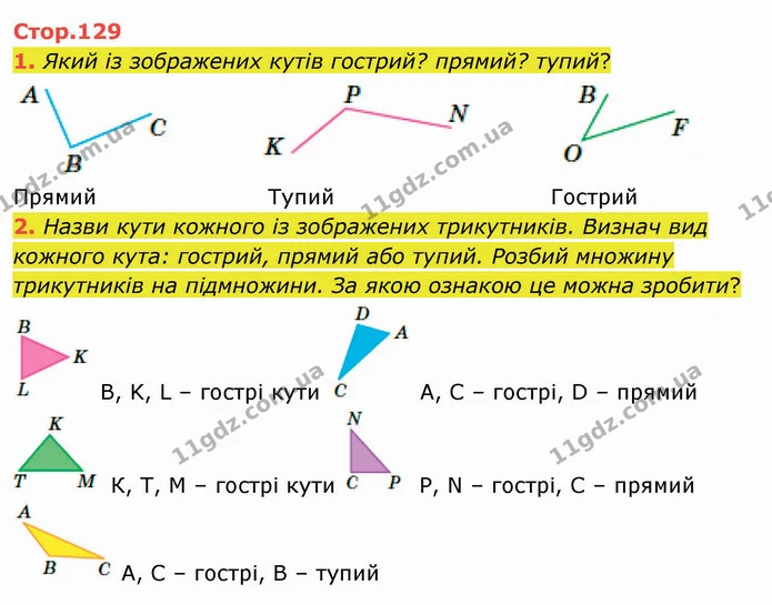 1. Який із зображених кутів гострий? прямий? тупий? — ГДЗ Математика 4 клас Скворцова