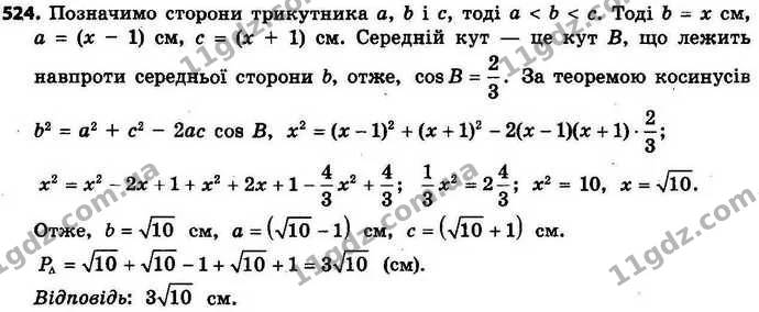 524. Середня за довжиною сторона трикутника на 1 см більша за меншу сторону і на 1 см менша за більшу сторону. Косинус середнього за — ГДЗ Геометрія 9 клас Істер 2017