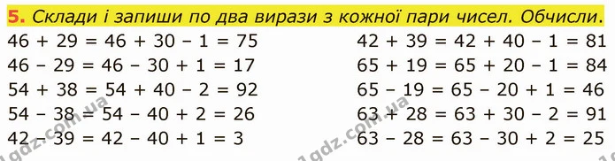 5. Склади і запиши по два вирази з кожної пари чисел. Обчисли. — ГДЗ Математика 3 клас Логачевська 1-2 ч.