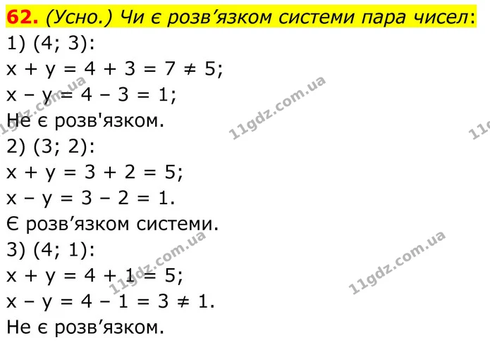 62 — ГДЗ Алгебра 8 клас Істер